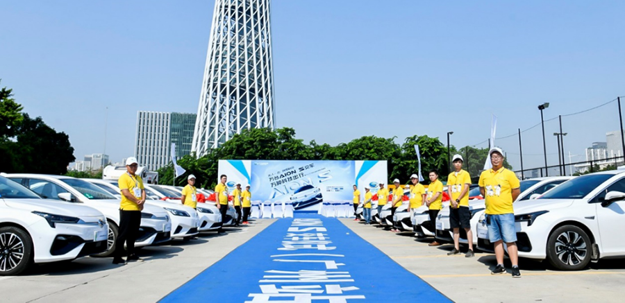 百名Aion S車主參賽 共同見證廣汽純電技術(shù)