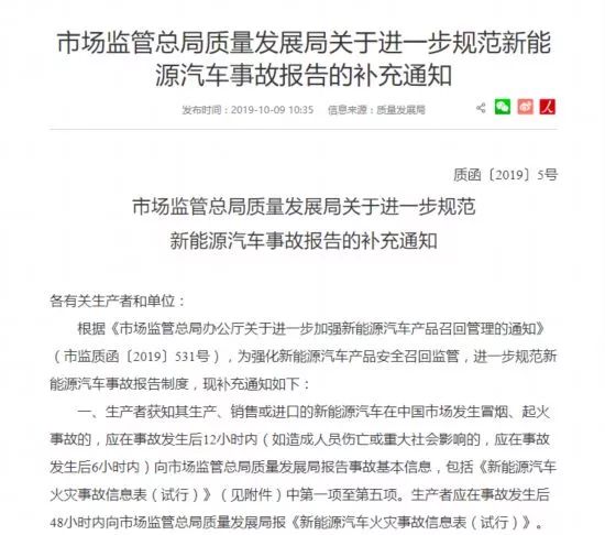 市場(chǎng)監(jiān)管總局：新能源汽車(chē)發(fā)生事故需12小時(shí)內(nèi)上報(bào)