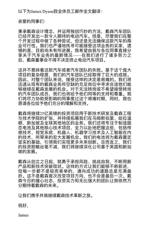宣布終止！戴森為何放棄籌備6年電動車項目？