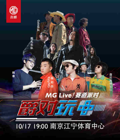 韓寒等明星助陣 全新名爵ZS將于10月17日上市