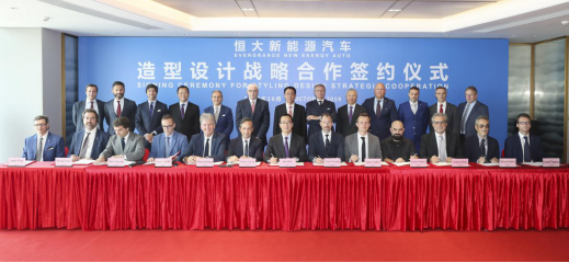 打造爆款恒馳 恒大汽車簽約15位頂級(jí)設(shè)計(jì)師