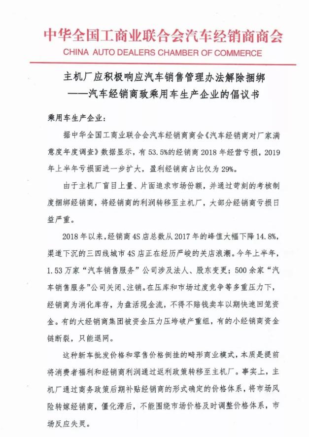 呼吁主機(jī)廠(chǎng)應(yīng)解除捆綁 讓經(jīng)銷(xiāo)商自主制定采購(gòu)目標(biāo)