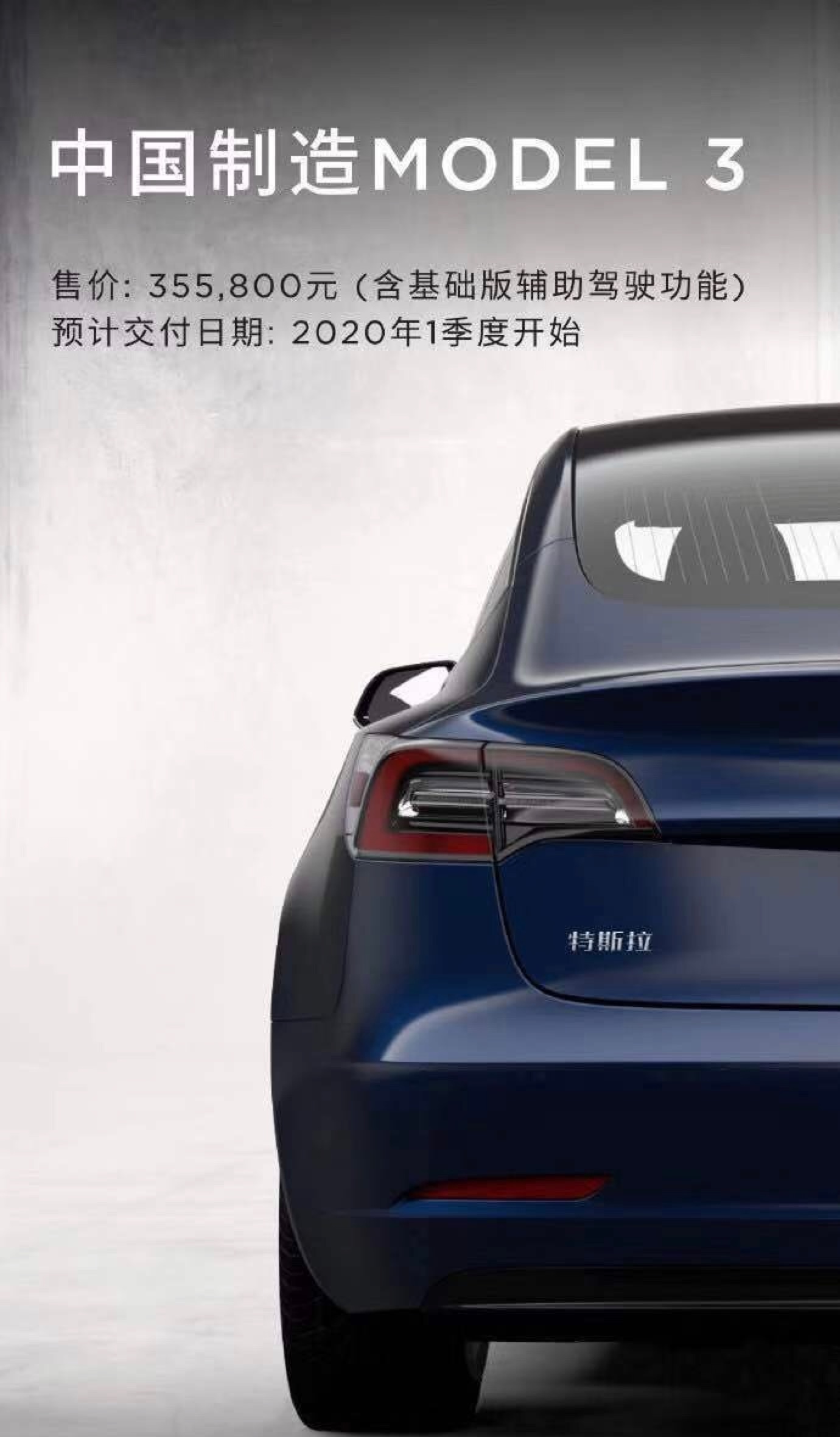 國產(chǎn)特斯拉Model 3價格調(diào)整 售價35.58萬起