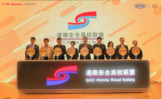 凝聚安全力量 廣汽本田成立道路安全高校聯(lián)盟
