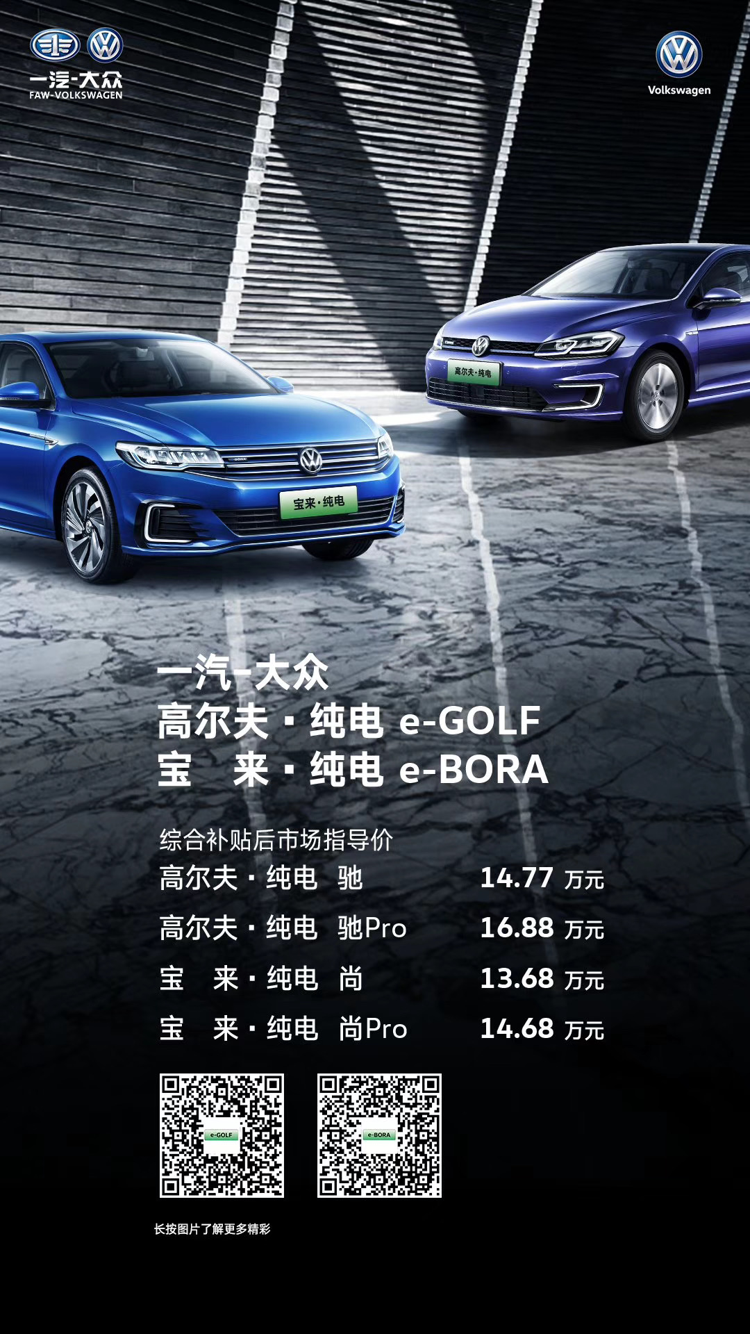 高爾夫/寶來(lái)純電版上市 補(bǔ)貼后售價(jià)13.68萬(wàn)元起