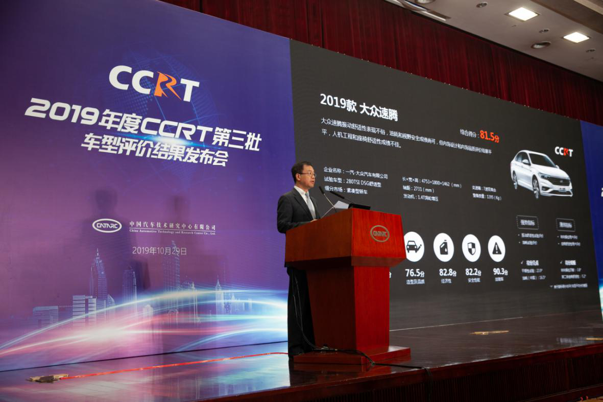大眾速騰獲第一 CCRT第三批車型評價(jià)結(jié)果發(fā)布