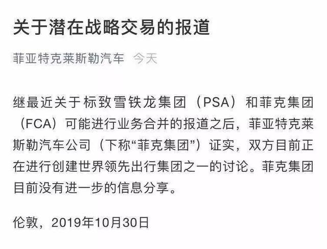 FCA終與PSA達(dá)成合作 FCA股價(jià)飆升7.6%