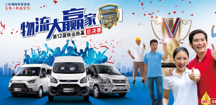 物流車競技賽事再升級 第12屆快運(yùn)快贏正式開賽