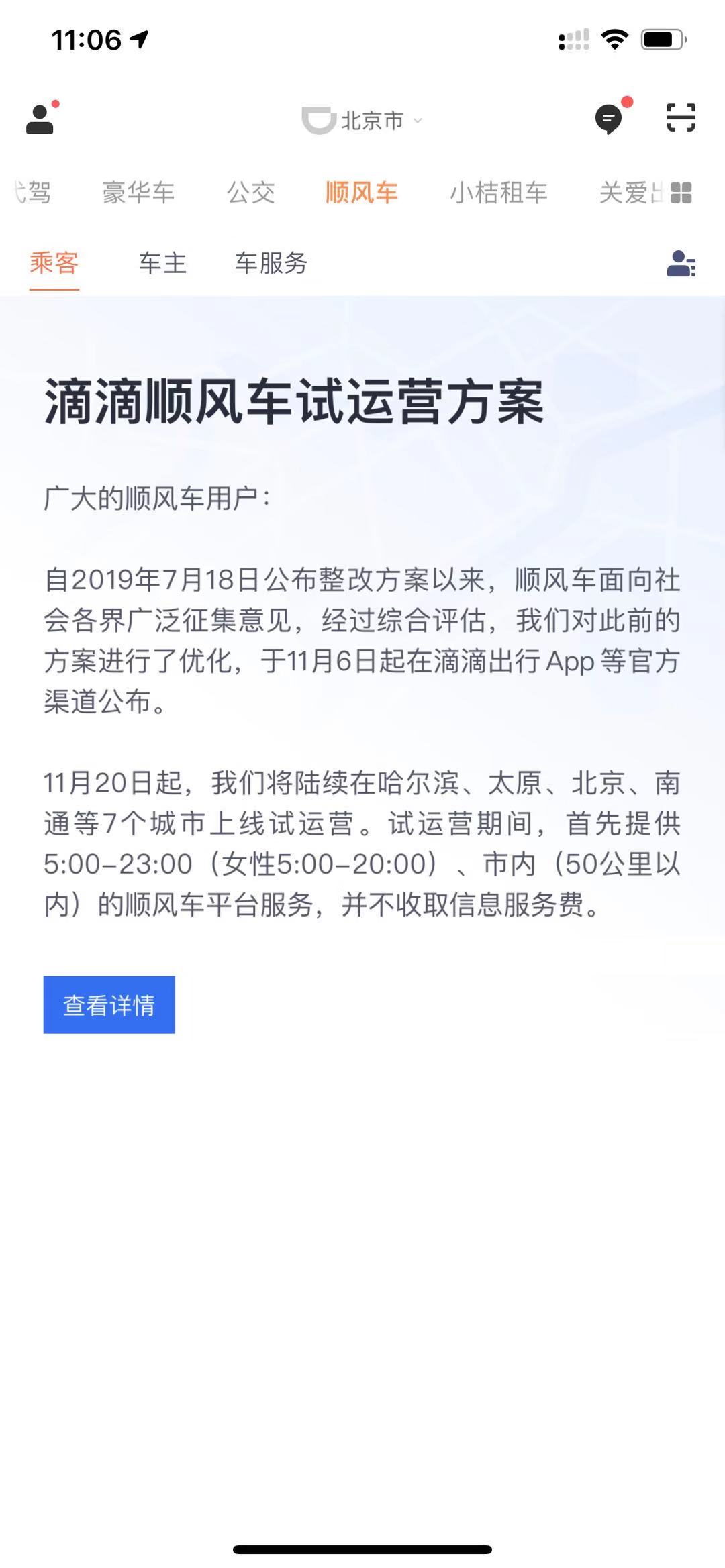 滴滴順風(fēng)車宣布7個(gè)城市試運(yùn)營(yíng) 試運(yùn)營(yíng)期間免費(fèi)