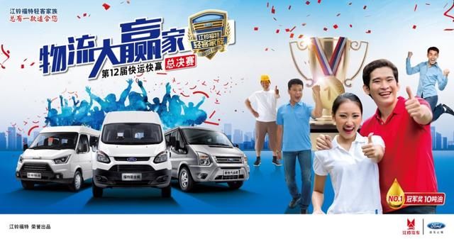 聚焦商用車渠道 江鈴福特加速全面推廣智能化