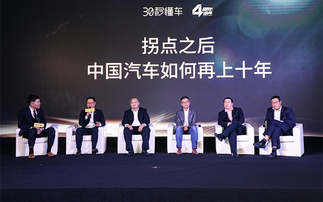拐點(diǎn)之后的中國車市會(huì)怎么走 看專業(yè)人士怎么說