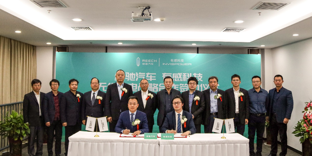 綠馳汽車牽手有感科技，共同發(fā)力新能源無線充電