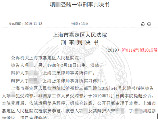 為接入數(shù)據(jù) 多家車企向相關(guān)部門主管行賄