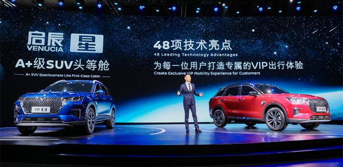 啟辰星廣州車展首發(fā)亮相 VSA智能模塊架構(gòu)發(fā)布