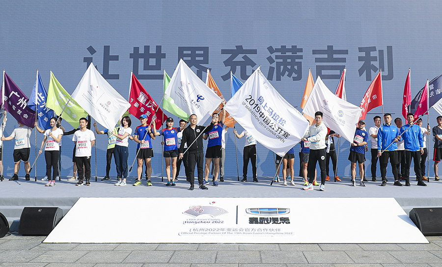 吉利帝豪向上馬拉松2019中國公開賽圓滿收官