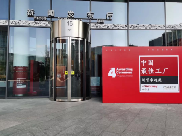 2019第四屆中國最佳工廠/運營卓越獎揭曉