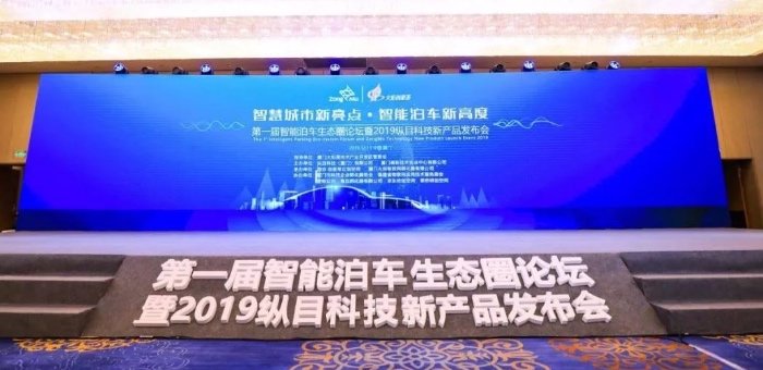 連發(fā)三款新品 縱目科技解決最后一公里停車難題