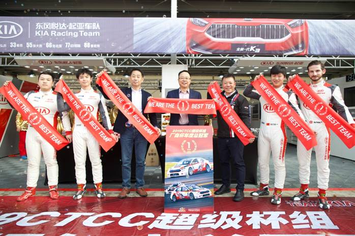 東風(fēng)悅達(dá)起亞衛(wèi)冕2019 CTCC年度總冠軍