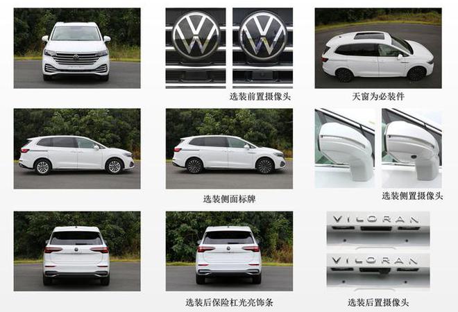 曝上汽大眾Viloran更多申報信息 搭2.0T發(fā)動機
