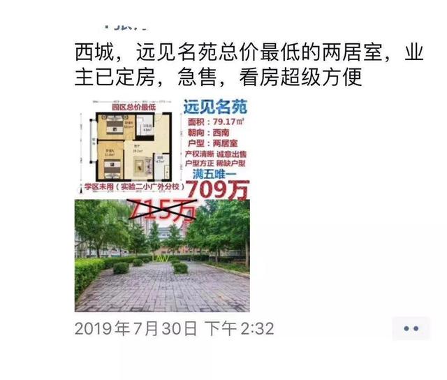 賣房保殼 首選理財產品的北京房價開始下滑了 