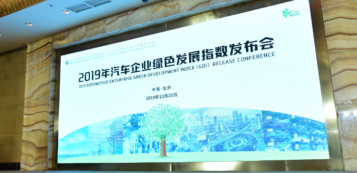 中汽中心發(fā)布車企綠色發(fā)展指數(shù) 華晨寶馬奪冠