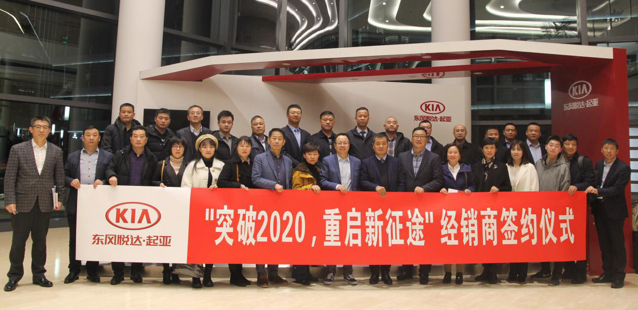 22家退網(wǎng)和休眠經(jīng)銷商重回東風悅達起亞品牌