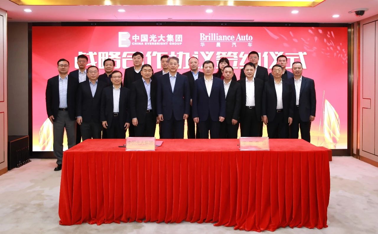 簽署合作協(xié)議 華晨與光大開啟產(chǎn)融合作全模式
