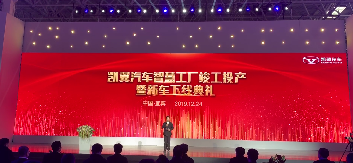 首款SUV“炫界”下線 凱翼汽車宜賓智慧工廠投產(chǎn)