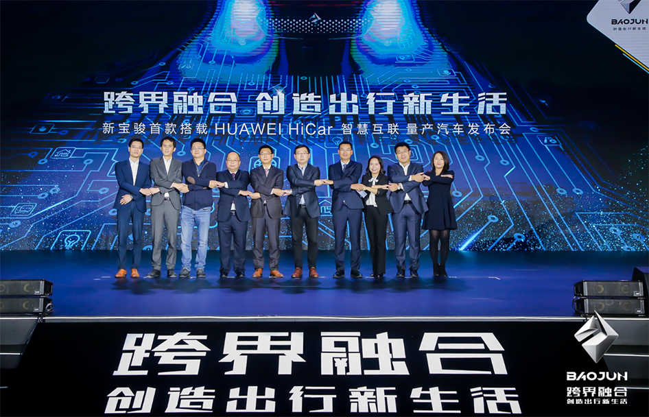 以生態(tài)塑未來 新寶駿跨界打造智能出行生態(tài)圈