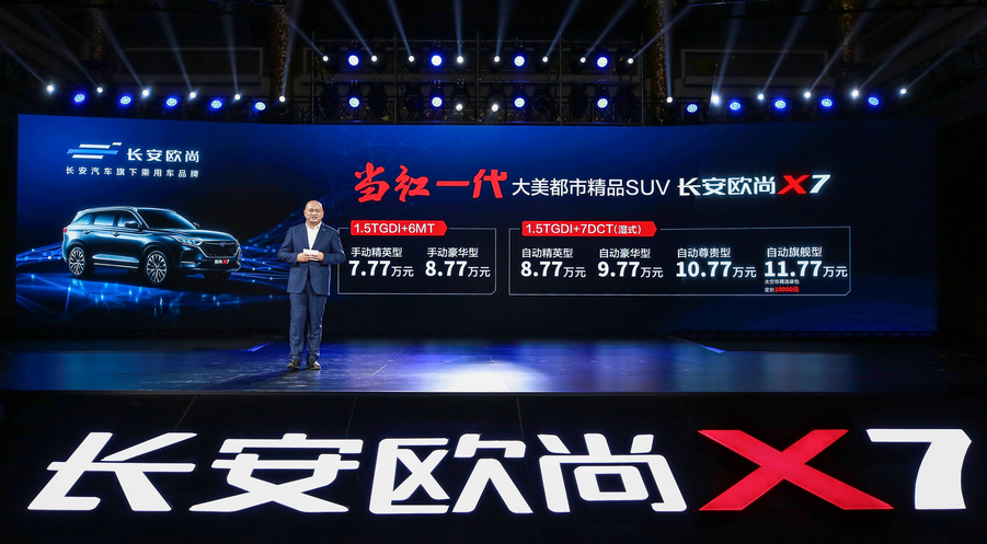 踐行五大承諾 長安歐尚X7推5000萬等車紅包計劃