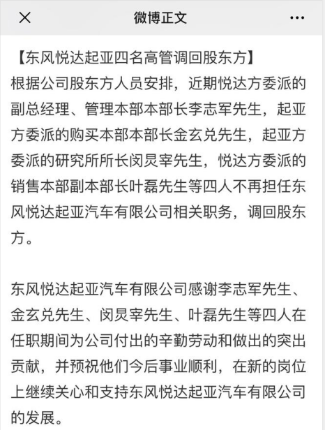 東風悅達起亞四名高管近期正式調(diào)回股東方