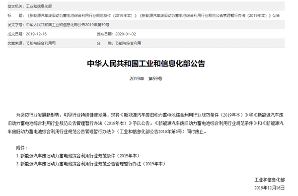 工信部發(fā)布廢舊動(dòng)力蓄電池綜合利用行業(yè)規(guī)范文件