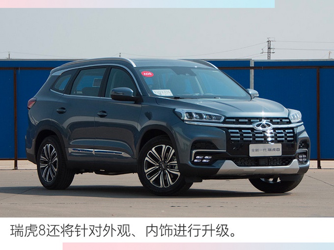 奇瑞最新產(chǎn)品規(guī)劃曝光 今年推5款新車