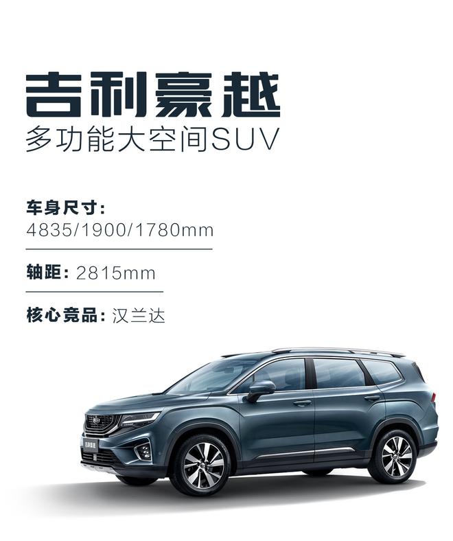 吉利VX11官圖發(fā)布 定名“豪越”/年內(nèi)上市