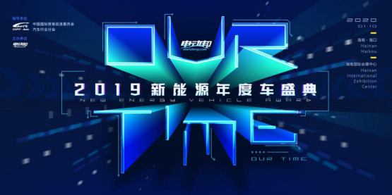 依據(jù)底層數(shù)據(jù) 電動(dòng)邦發(fā)2019新能源年度車(chē)榜