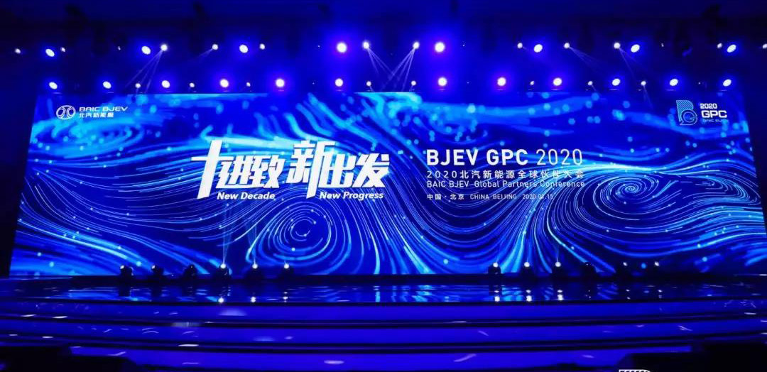 北汽新能源下一個十年的“一、二、三、四”