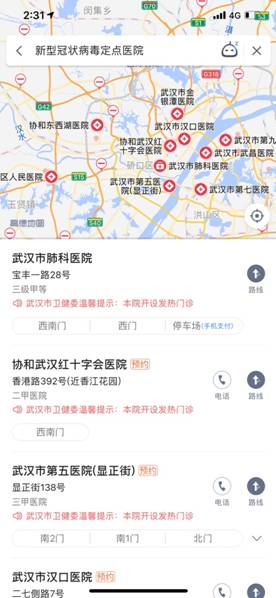 高德上線發(fā)熱門診查詢 已覆蓋5734個(gè)發(fā)熱門診