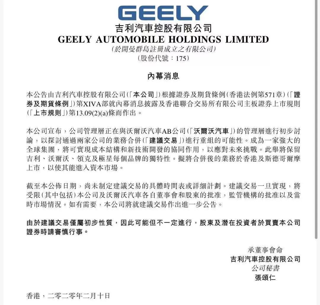 全球化攻勢開始 吉利和沃爾沃公布合并意向