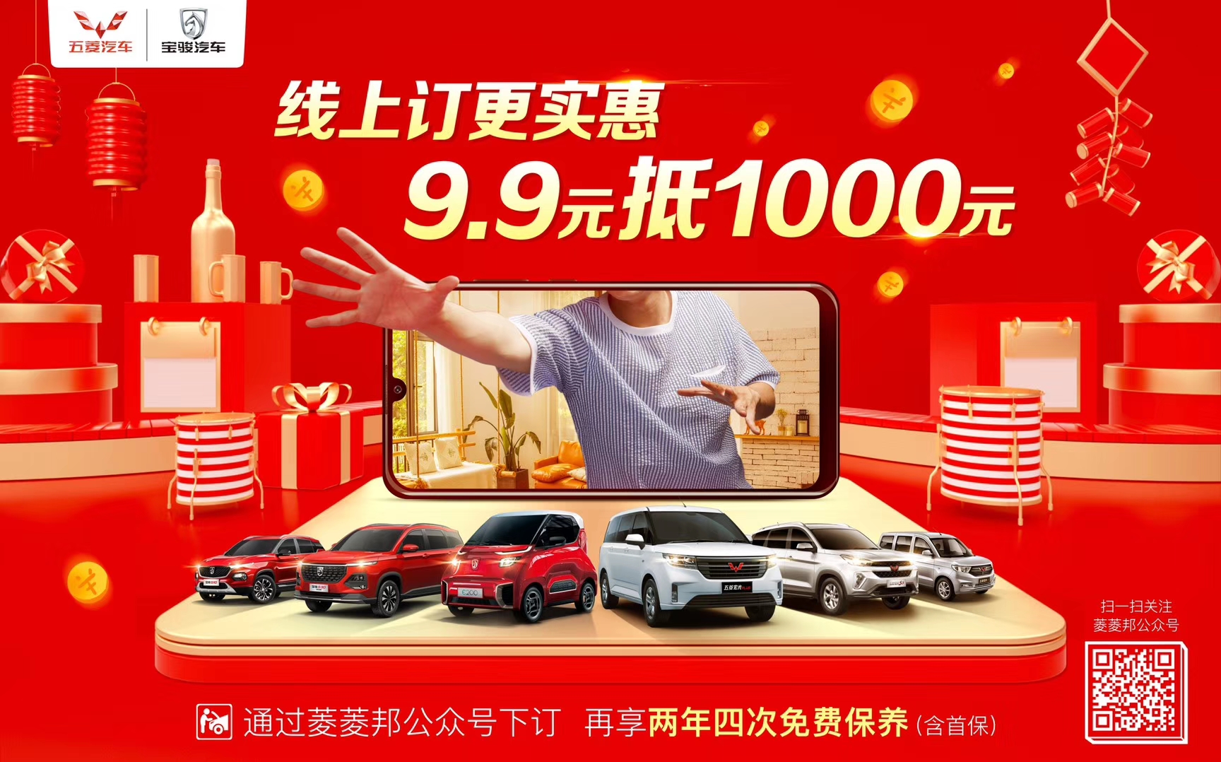 9.9元享千元優(yōu)惠 五菱寶駿率先推出利民活動