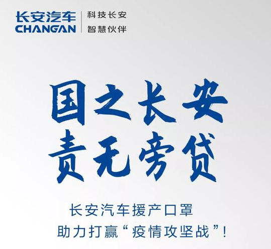 車企在行動(dòng) 2月15-16日車企助力疫情防控匯總