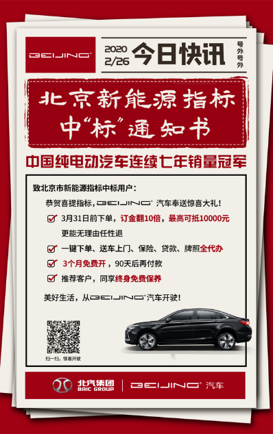 BEIJING-EU5最佳抄底時機 優(yōu)惠2.2萬元起