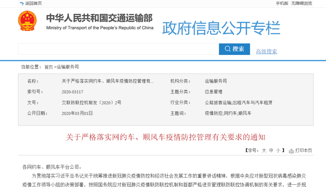 交通運(yùn)輸部：全面暫?？绯蔷W(wǎng)約車和順風(fēng)車業(yè)務(wù)