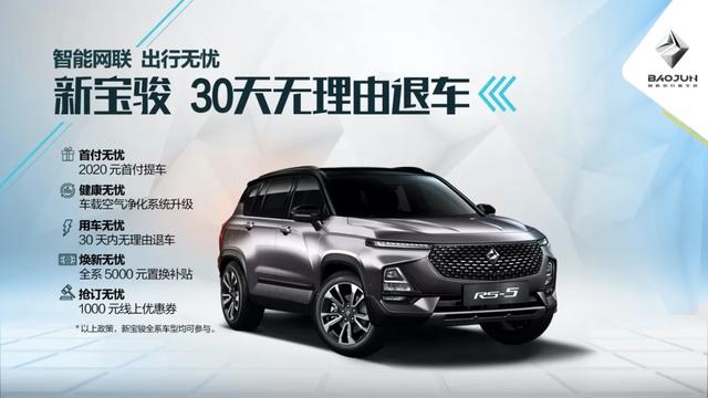 30天無理由退車 這次新寶駿的“套路”十分硬核