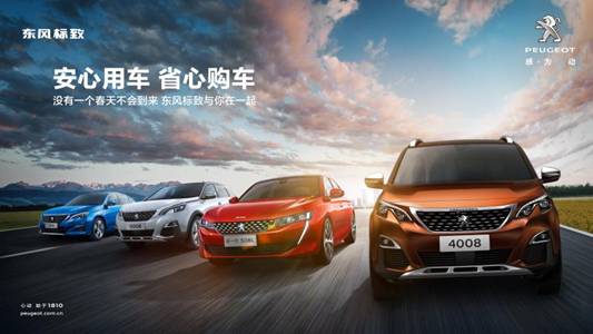 安心用車 東風(fēng)標(biāo)致藍(lán)色關(guān)愛服務(wù)全面升級(jí)
