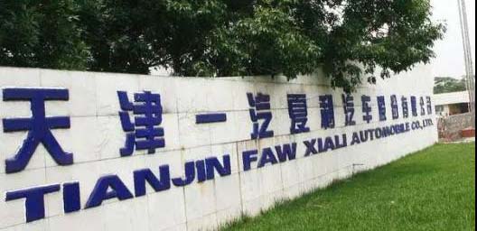 一汽夏利更名天津博郡 一汽集團即將整體重組上市