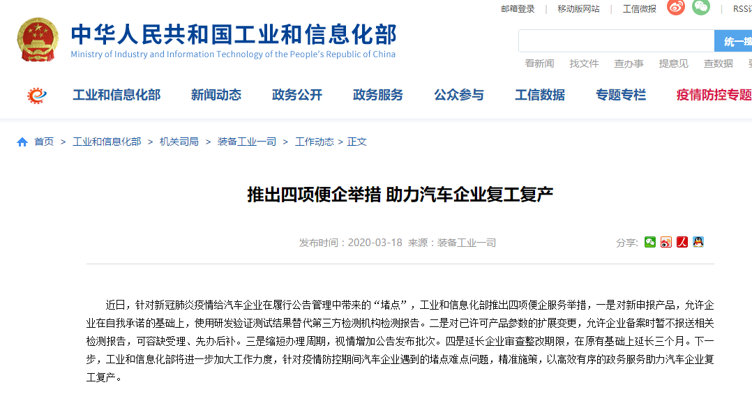 工信部：推出四項便企舉措助力汽車企業(yè)復工復產(chǎn)