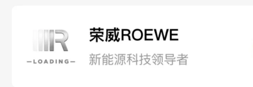 上汽榮威曝光全新LOGO 主要定位新能源產(chǎn)品
