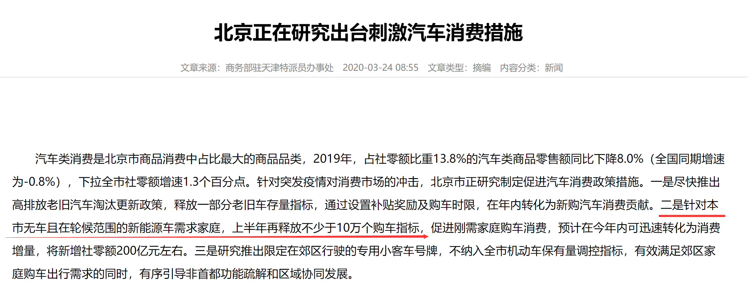 北京計劃新增至少10萬個新能源購車指標(biāo)