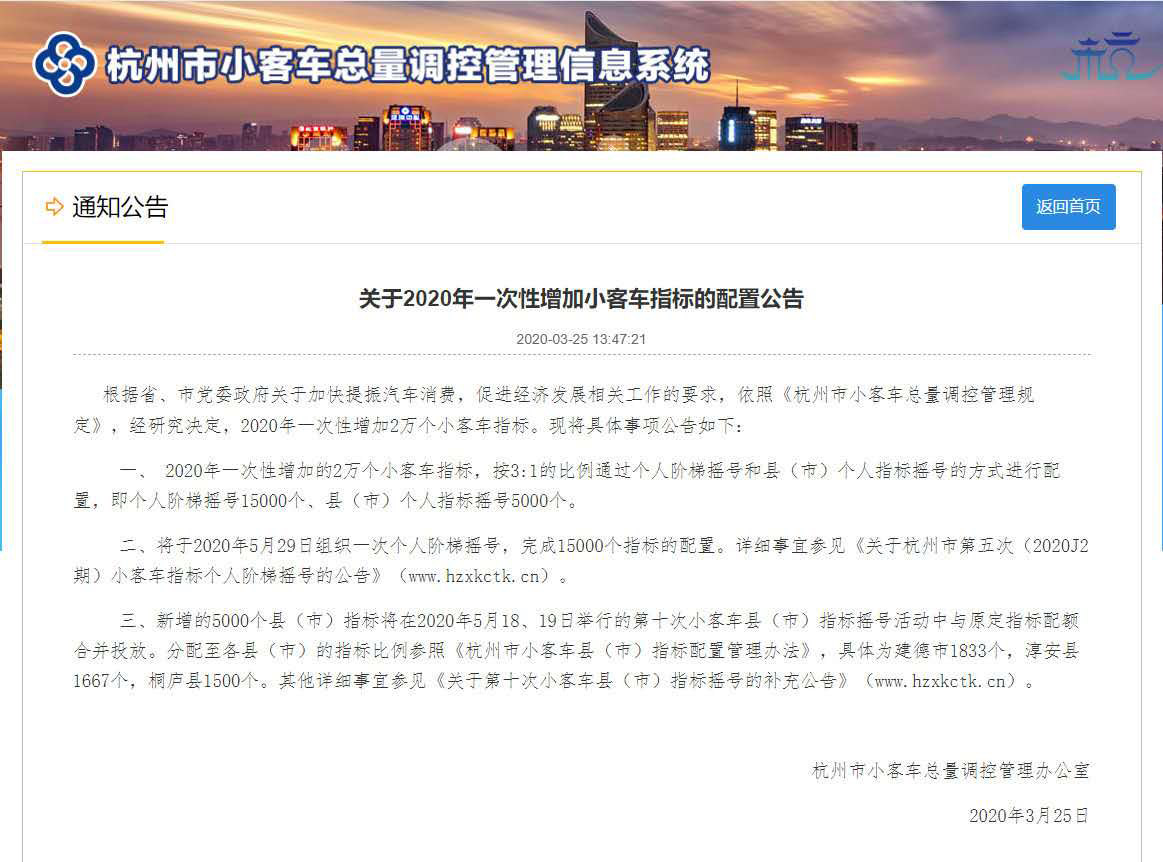 杭州2020年一次性增加小客車指標(biāo)2萬個