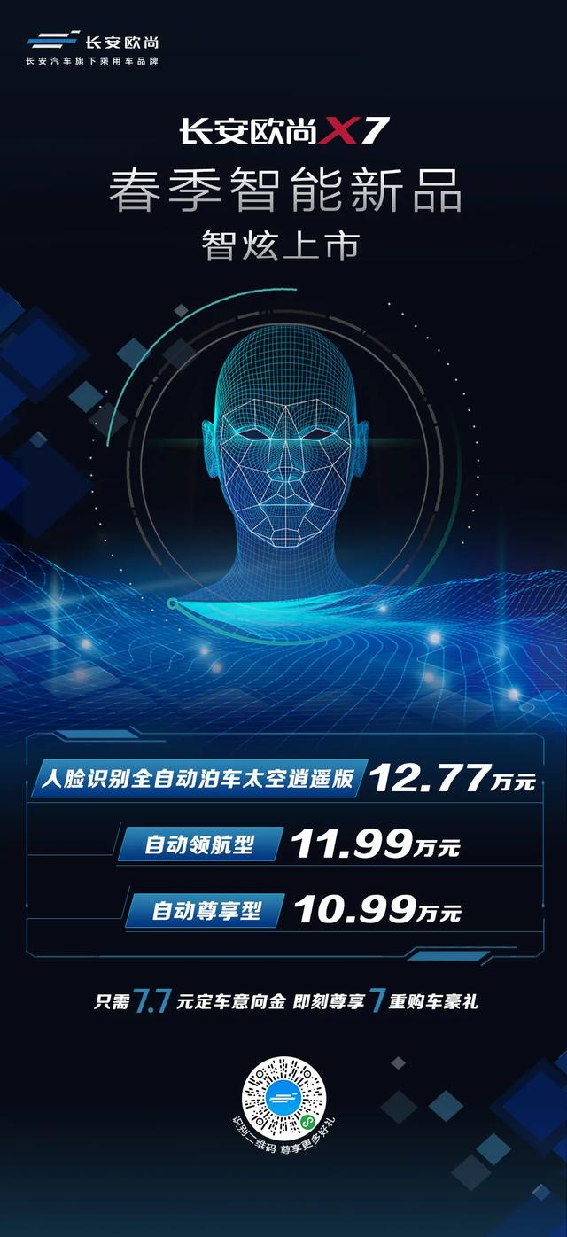 長安歐尚新增車型上市 這次告別了性價比？